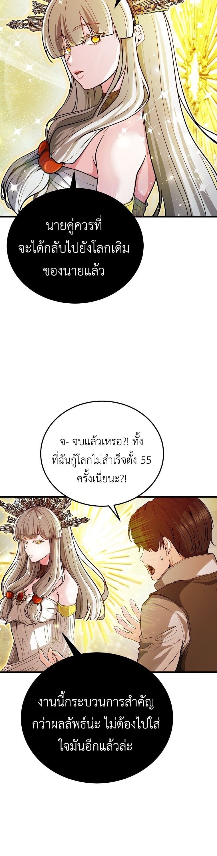 The Returnee’s Hidden Strategy Stream สตรีมเมอร์หวนคืน55ชาติ ตอนที่ 1 page 23