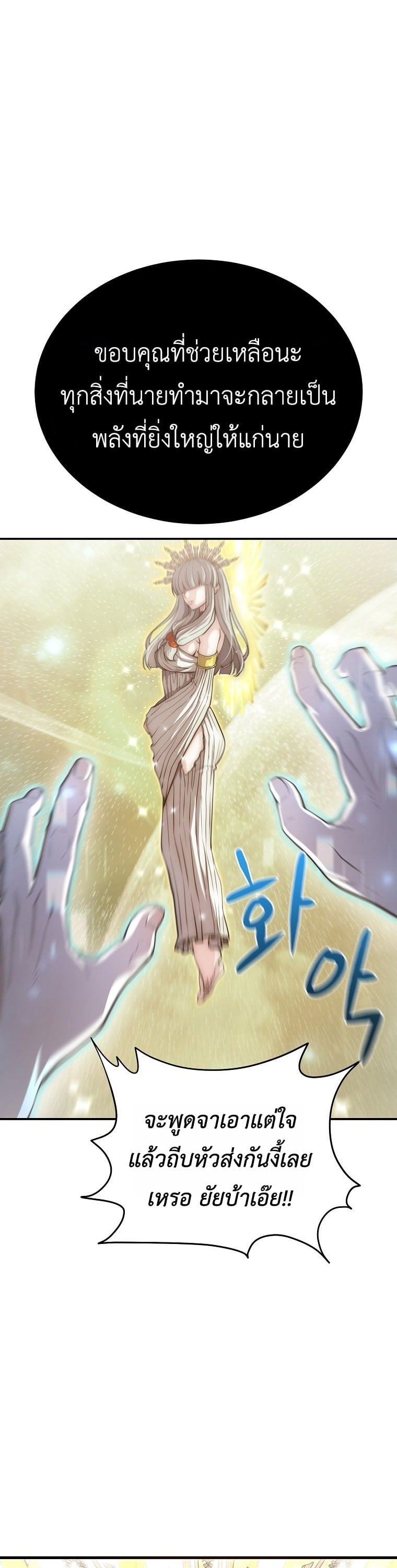 The Returnee’s Hidden Strategy Stream สตรีมเมอร์หวนคืน55ชาติ ตอนที่ 1 page 25