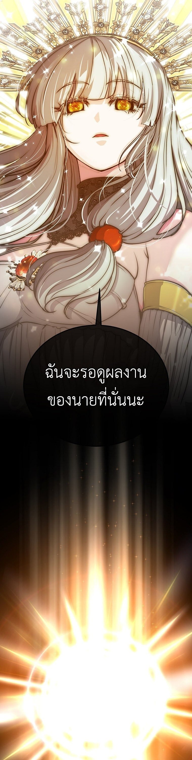 The Returnee’s Hidden Strategy Stream สตรีมเมอร์หวนคืน55ชาติ ตอนที่ 1 page 26