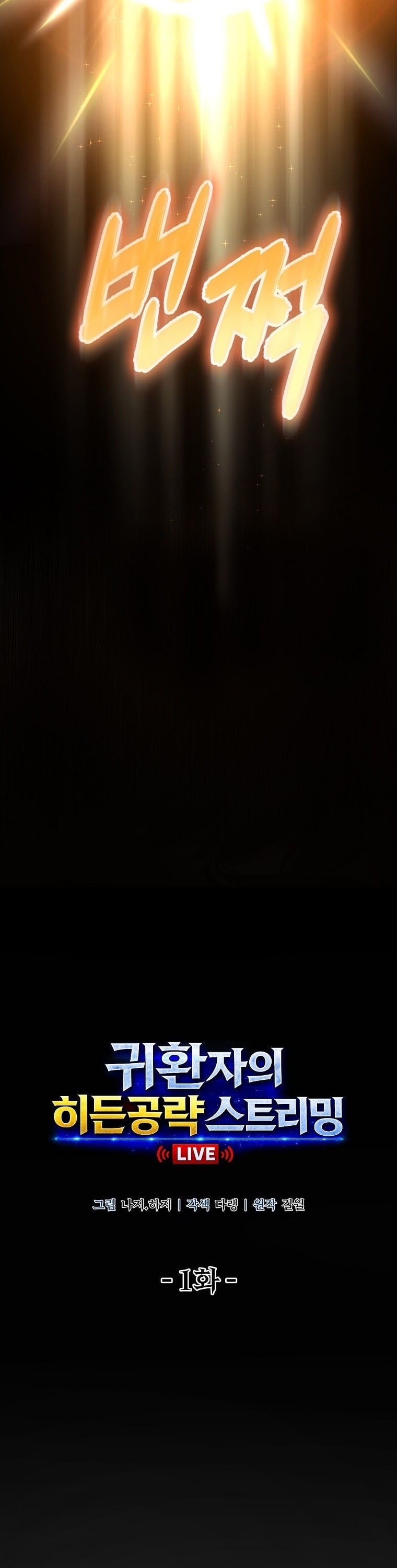 The Returnee’s Hidden Strategy Stream สตรีมเมอร์หวนคืน55ชาติ ตอนที่ 1 page 27