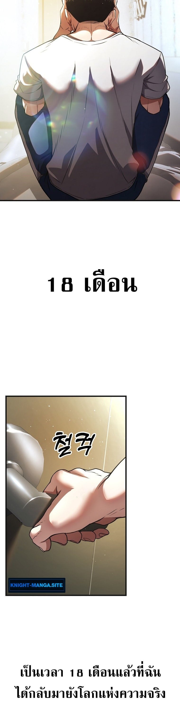 The Returnee’s Hidden Strategy Stream สตรีมเมอร์หวนคืน55ชาติ ตอนที่ 1 page 29
