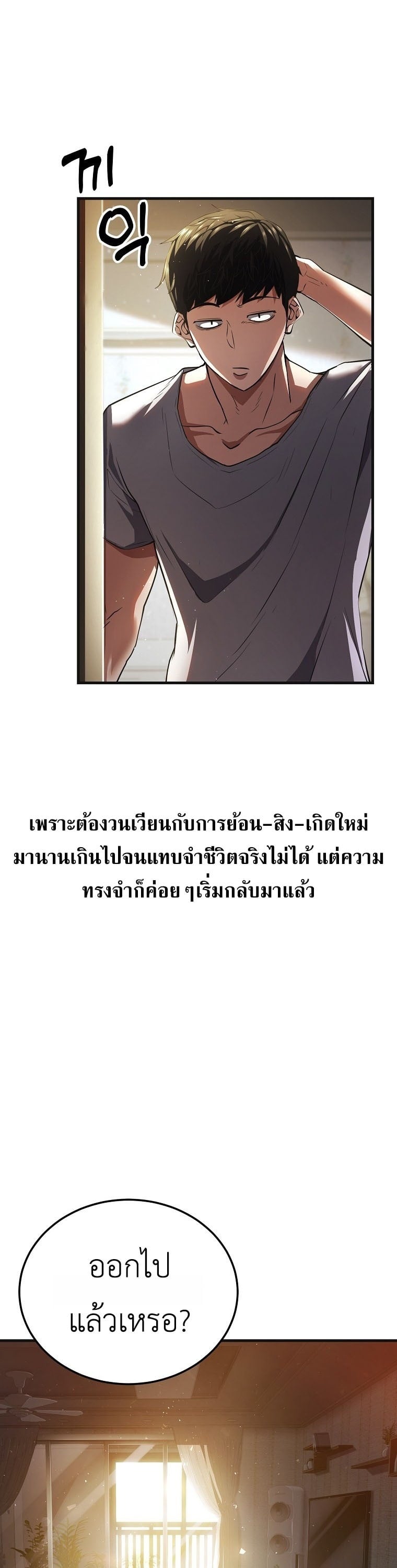 The Returnee’s Hidden Strategy Stream สตรีมเมอร์หวนคืน55ชาติ ตอนที่ 1 page 30