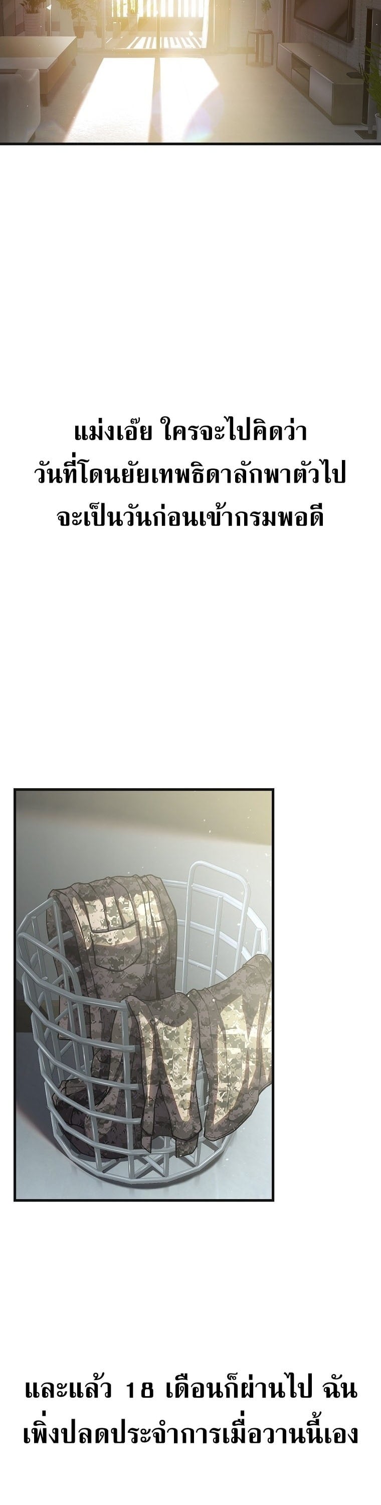 The Returnee’s Hidden Strategy Stream สตรีมเมอร์หวนคืน55ชาติ ตอนที่ 1 page 31