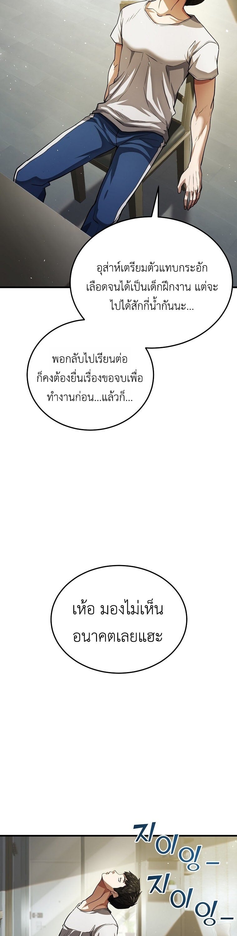 The Returnee’s Hidden Strategy Stream สตรีมเมอร์หวนคืน55ชาติ ตอนที่ 1 page 34