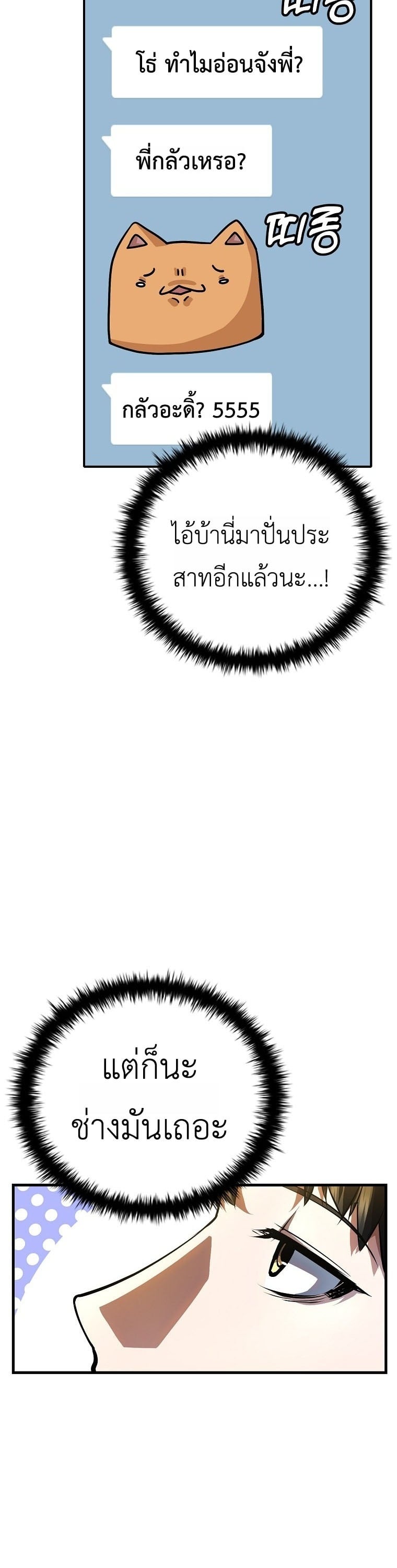 The Returnee’s Hidden Strategy Stream สตรีมเมอร์หวนคืน55ชาติ ตอนที่ 1 page 37