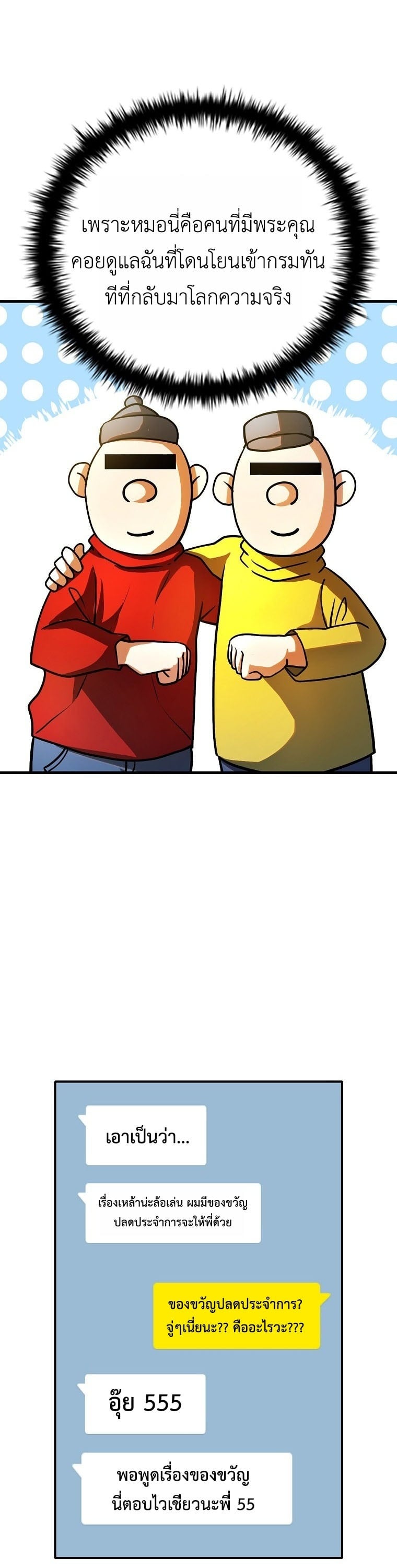 The Returnee’s Hidden Strategy Stream สตรีมเมอร์หวนคืน55ชาติ ตอนที่ 1 page 38