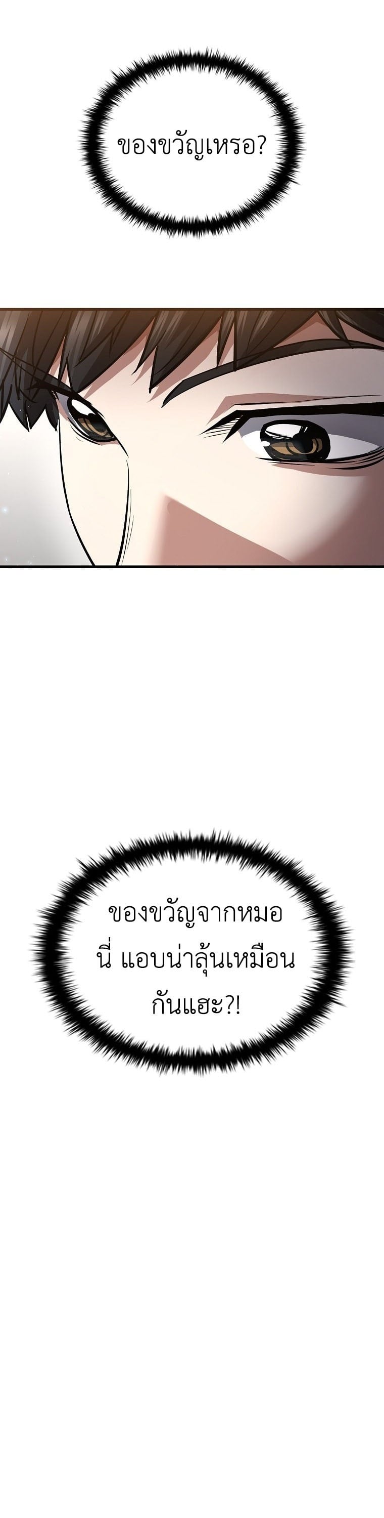 The Returnee’s Hidden Strategy Stream สตรีมเมอร์หวนคืน55ชาติ ตอนที่ 1 page 39