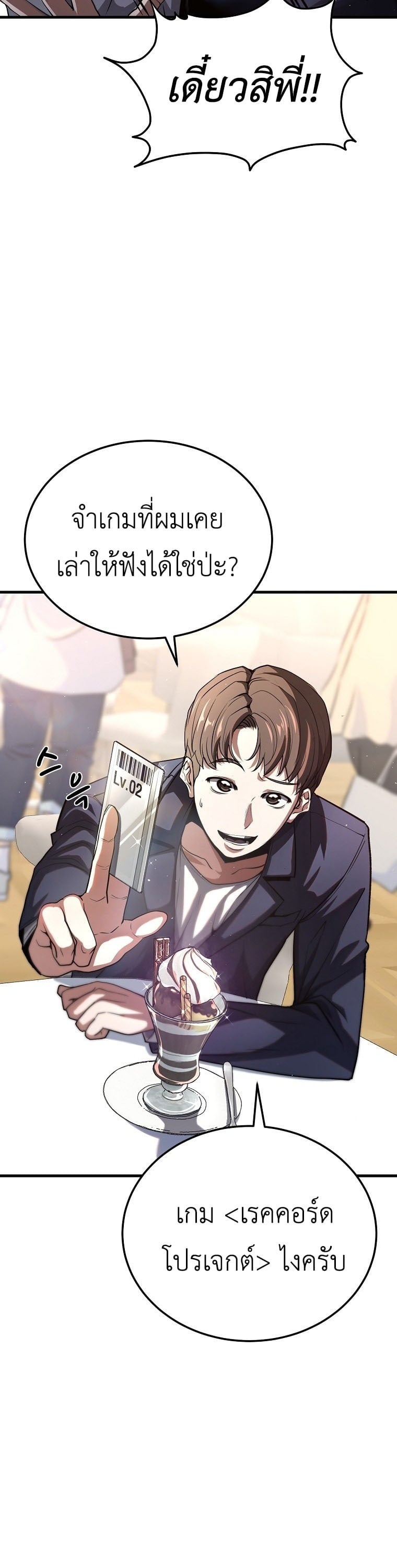 The Returnee’s Hidden Strategy Stream สตรีมเมอร์หวนคืน55ชาติ ตอนที่ 1 page 43