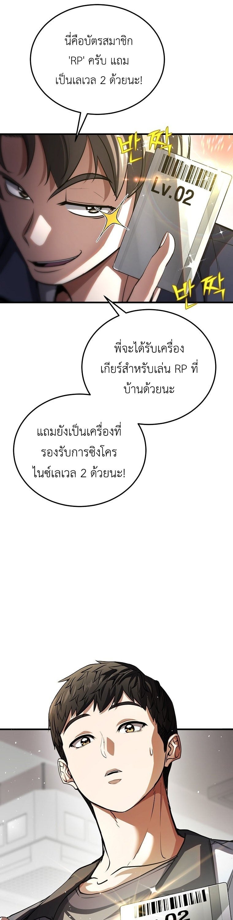 The Returnee’s Hidden Strategy Stream สตรีมเมอร์หวนคืน55ชาติ ตอนที่ 1 page 44