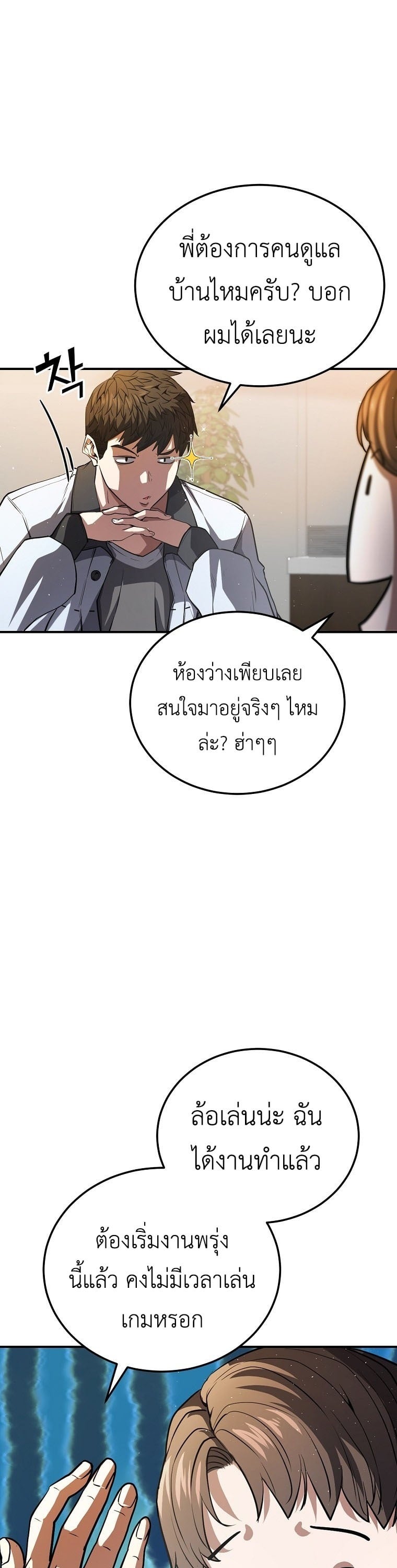 The Returnee’s Hidden Strategy Stream สตรีมเมอร์หวนคืน55ชาติ ตอนที่ 1 page 46