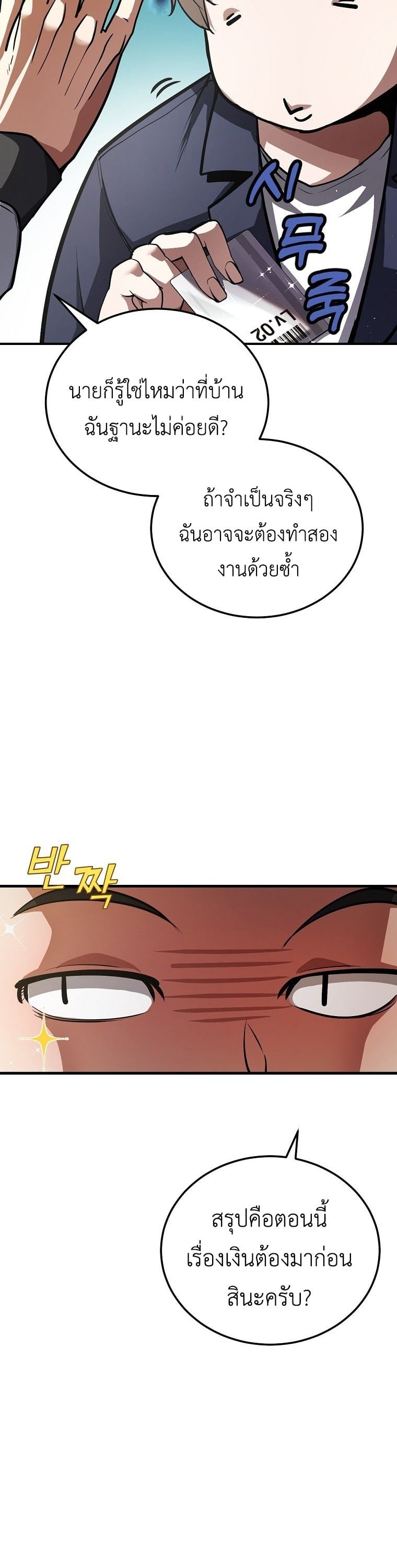 The Returnee’s Hidden Strategy Stream สตรีมเมอร์หวนคืน55ชาติ ตอนที่ 1 page 47