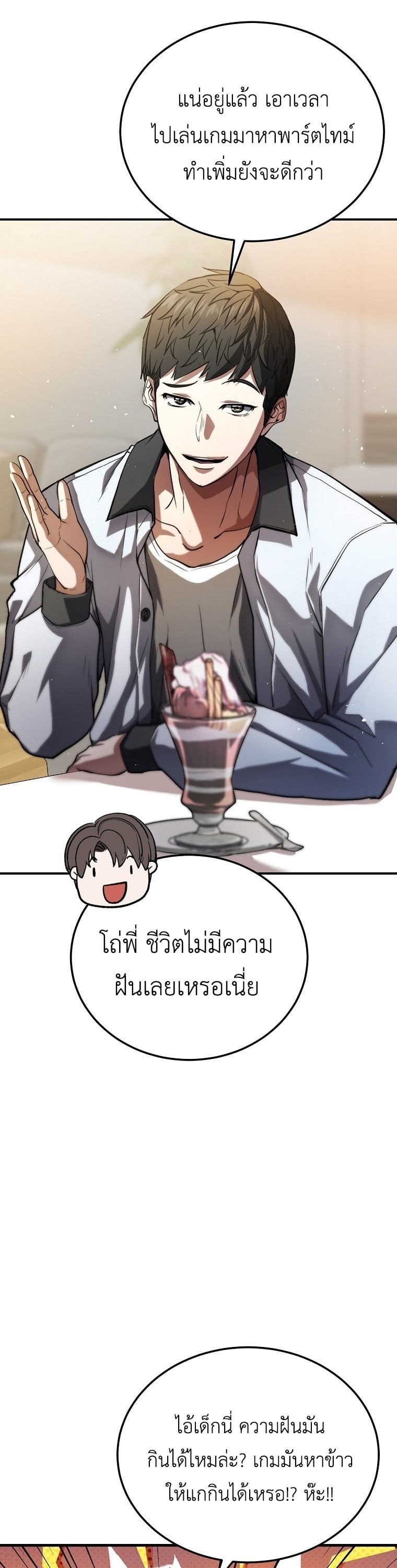 The Returnee’s Hidden Strategy Stream สตรีมเมอร์หวนคืน55ชาติ ตอนที่ 1 page 48