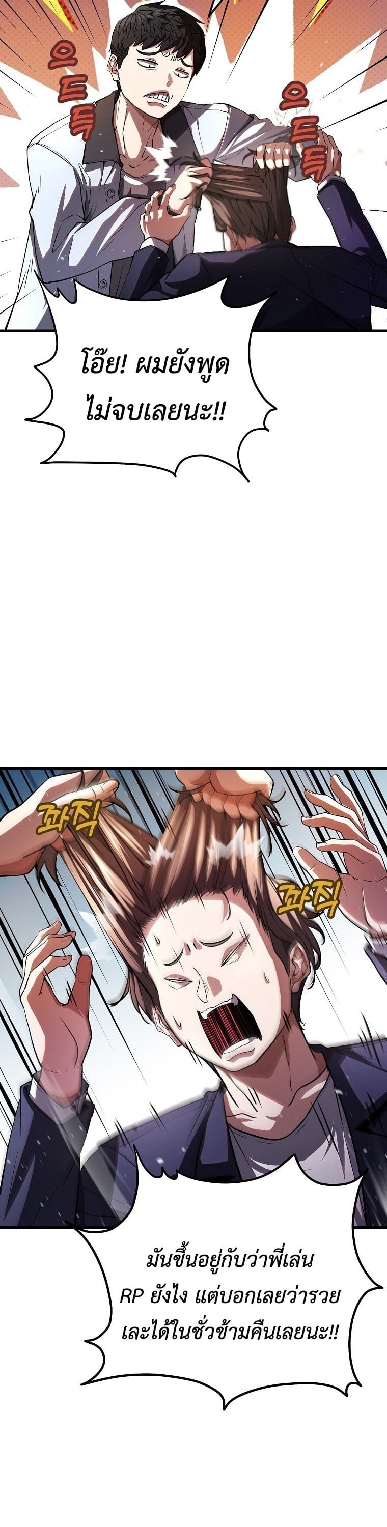 The Returnee’s Hidden Strategy Stream สตรีมเมอร์หวนคืน55ชาติ ตอนที่ 1 page 49