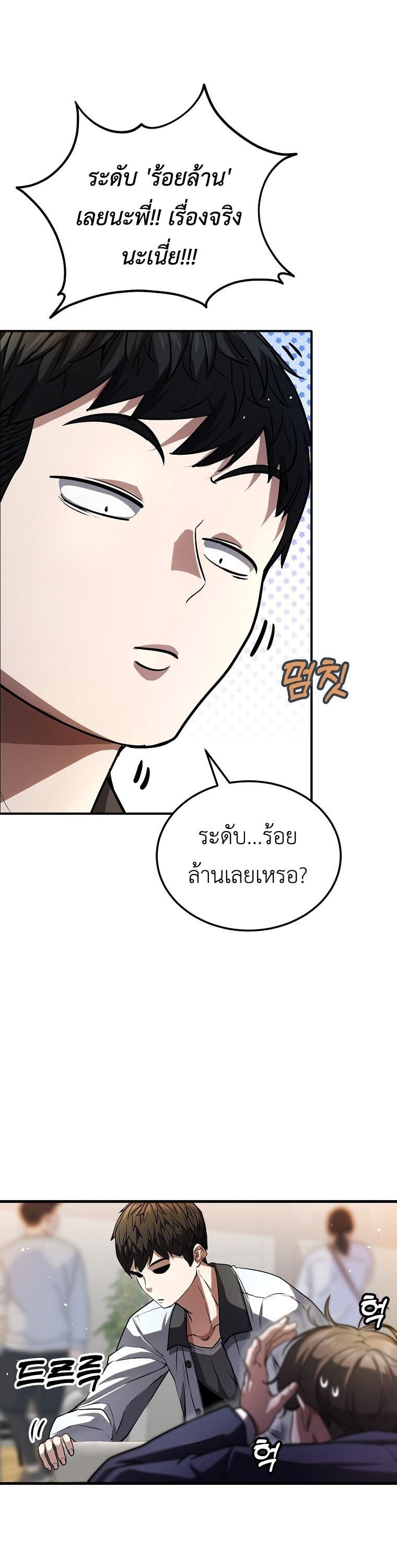 The Returnee’s Hidden Strategy Stream สตรีมเมอร์หวนคืน55ชาติ ตอนที่ 1 page 50
