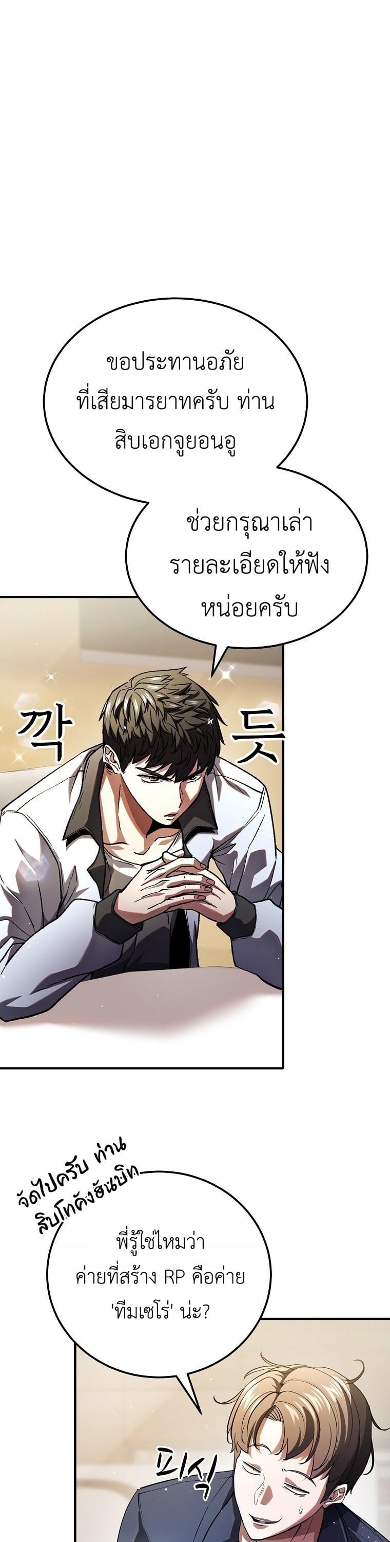 The Returnee’s Hidden Strategy Stream สตรีมเมอร์หวนคืน55ชาติ ตอนที่ 1 page 51