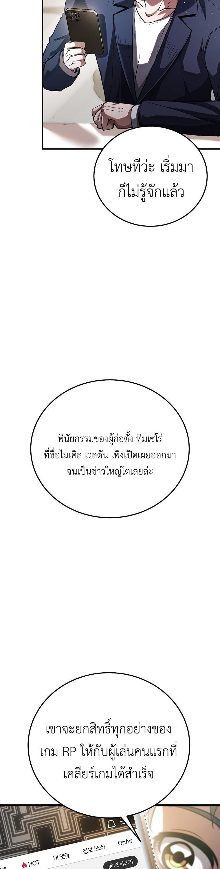 The Returnee’s Hidden Strategy Stream สตรีมเมอร์หวนคืน55ชาติ ตอนที่ 1 page 52