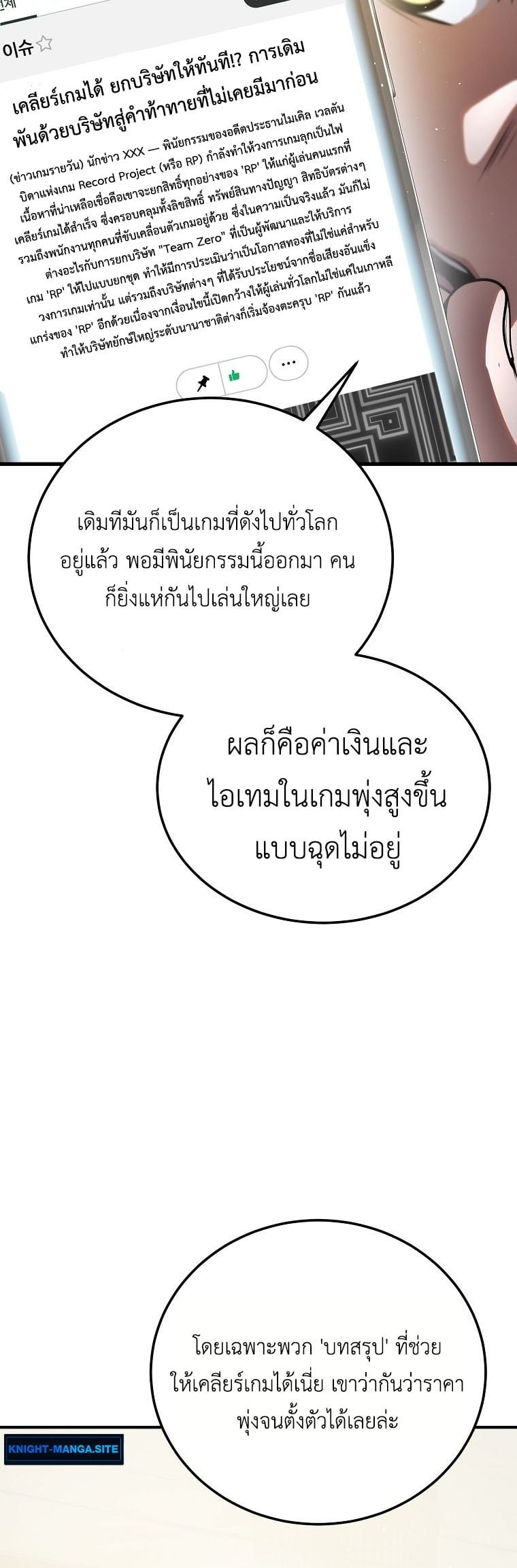 The Returnee’s Hidden Strategy Stream สตรีมเมอร์หวนคืน55ชาติ ตอนที่ 1 page 53