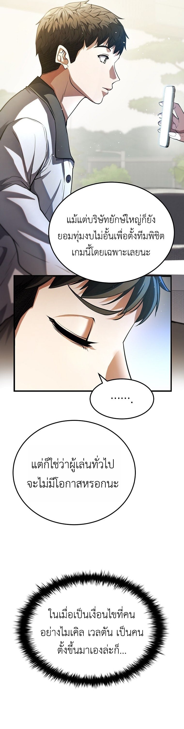 The Returnee’s Hidden Strategy Stream สตรีมเมอร์หวนคืน55ชาติ ตอนที่ 1 page 54