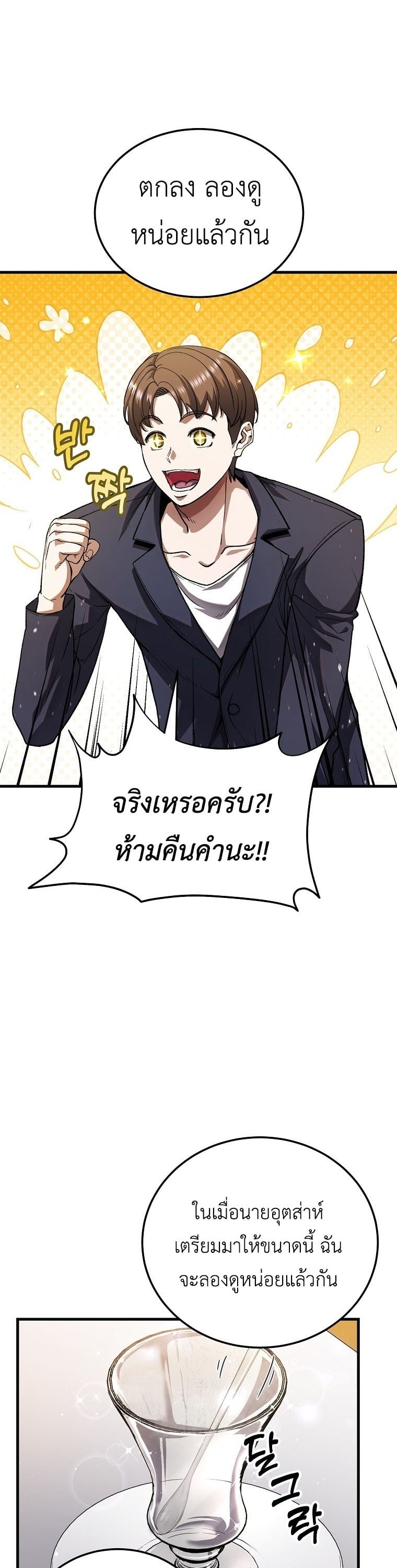 The Returnee’s Hidden Strategy Stream สตรีมเมอร์หวนคืน55ชาติ ตอนที่ 1 page 55