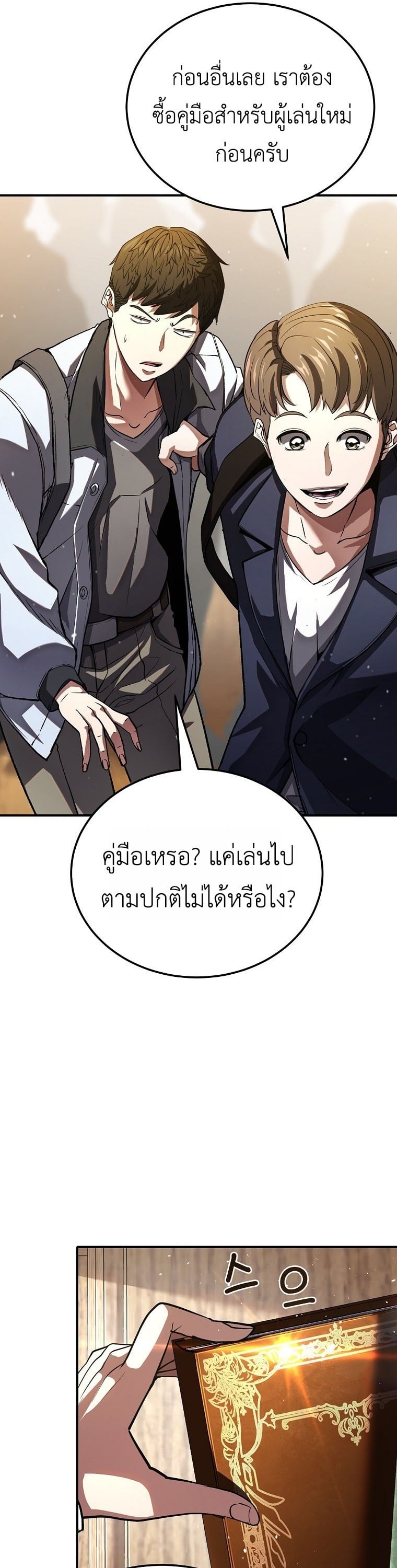 The Returnee’s Hidden Strategy Stream สตรีมเมอร์หวนคืน55ชาติ ตอนที่ 1 page 60