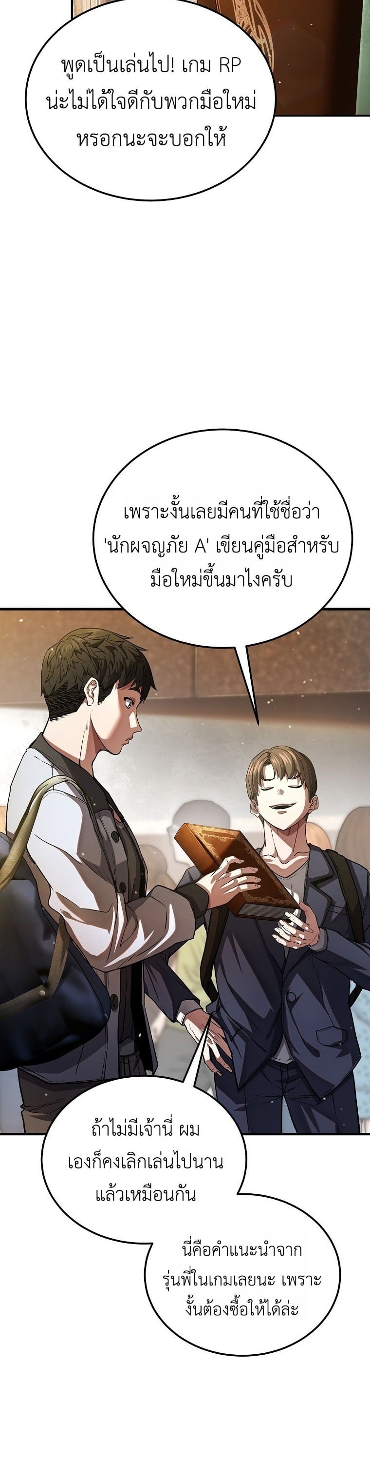 The Returnee’s Hidden Strategy Stream สตรีมเมอร์หวนคืน55ชาติ ตอนที่ 1 page 61