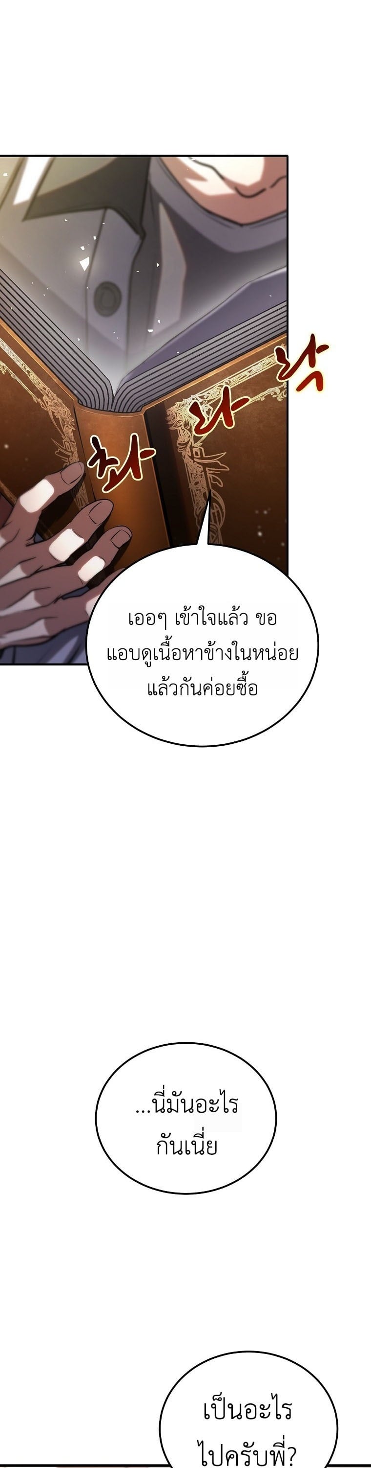 The Returnee’s Hidden Strategy Stream สตรีมเมอร์หวนคืน55ชาติ ตอนที่ 1 page 62