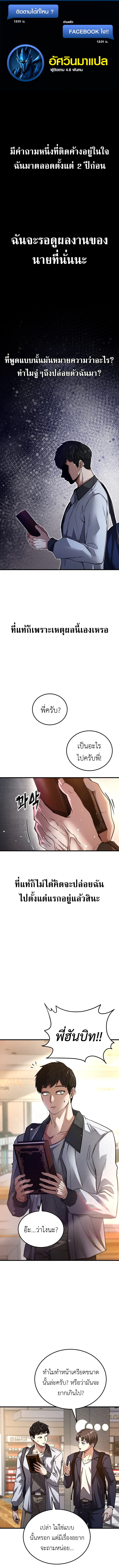 The Returnee’s Hidden Strategy Stream สตรีมเมอร์หวนคืน55ชาติ ตอนที่ 2 page 0