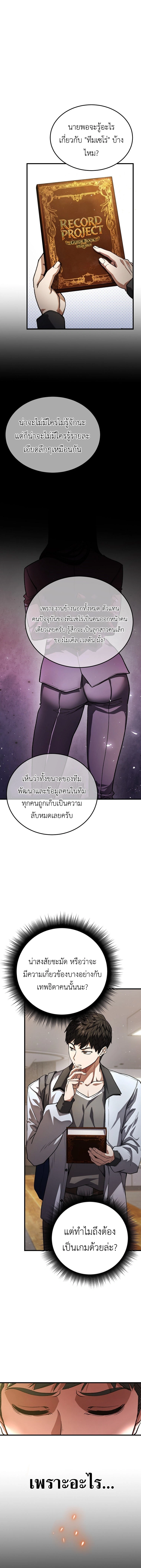 The Returnee’s Hidden Strategy Stream สตรีมเมอร์หวนคืน55ชาติ ตอนที่ 2 page 1