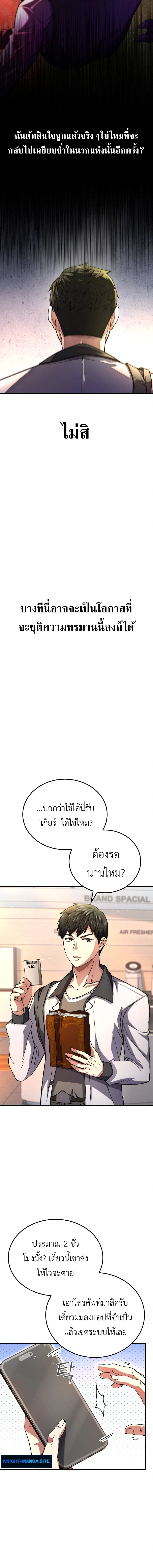 The Returnee’s Hidden Strategy Stream สตรีมเมอร์หวนคืน55ชาติ ตอนที่ 2 page 3
