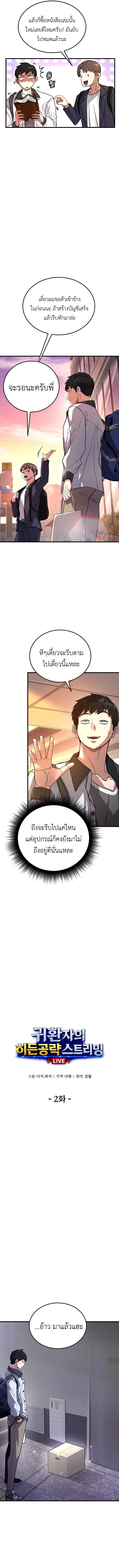 The Returnee’s Hidden Strategy Stream สตรีมเมอร์หวนคืน55ชาติ ตอนที่ 2 page 4