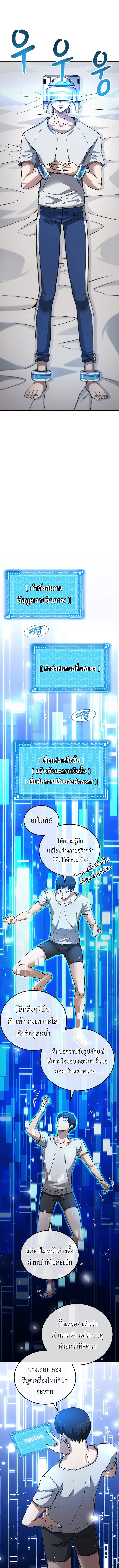 The Returnee’s Hidden Strategy Stream สตรีมเมอร์หวนคืน55ชาติ ตอนที่ 2 page 6