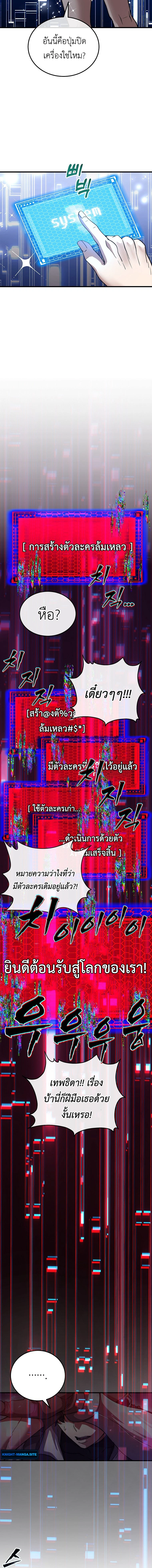The Returnee’s Hidden Strategy Stream สตรีมเมอร์หวนคืน55ชาติ ตอนที่ 2 page 7