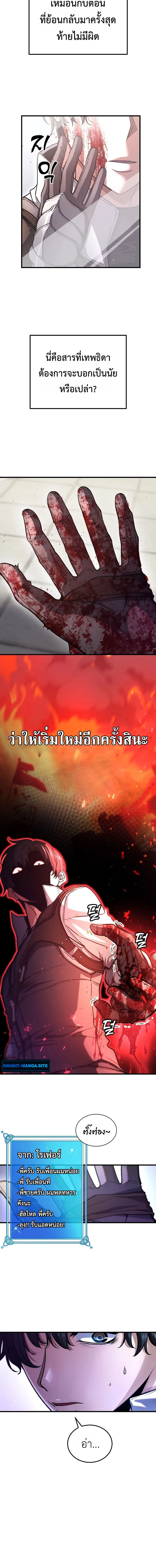 The Returnee’s Hidden Strategy Stream สตรีมเมอร์หวนคืน55ชาติ ตอนที่ 2 page 9