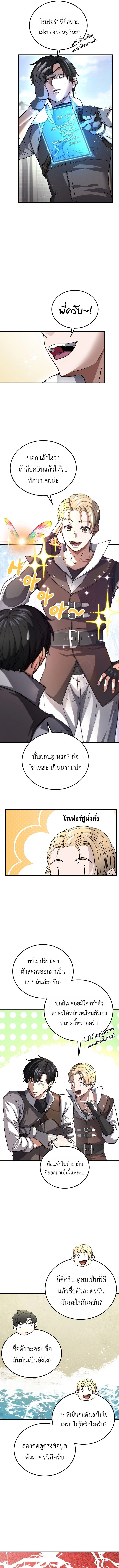 The Returnee’s Hidden Strategy Stream สตรีมเมอร์หวนคืน55ชาติ ตอนที่ 2 page 10