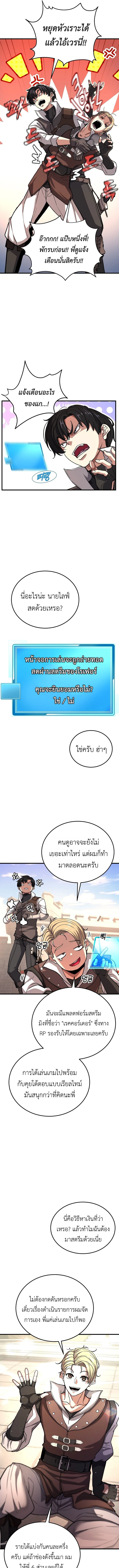 The Returnee’s Hidden Strategy Stream สตรีมเมอร์หวนคืน55ชาติ ตอนที่ 2 page 12