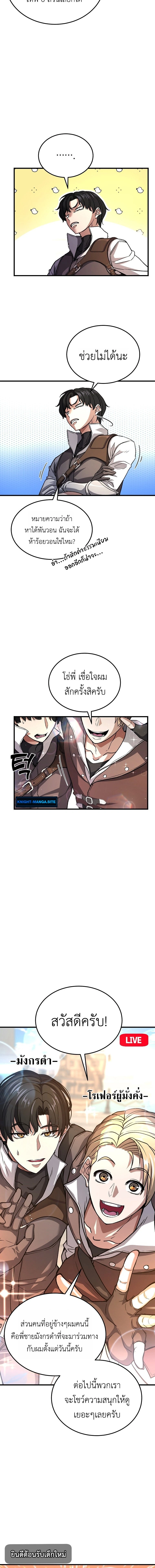 The Returnee’s Hidden Strategy Stream สตรีมเมอร์หวนคืน55ชาติ ตอนที่ 2 page 13