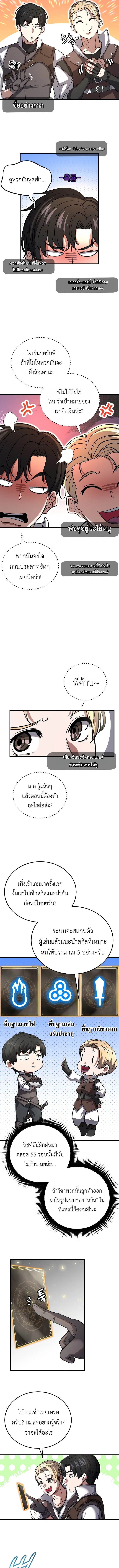 The Returnee’s Hidden Strategy Stream สตรีมเมอร์หวนคืน55ชาติ ตอนที่ 2 page 14