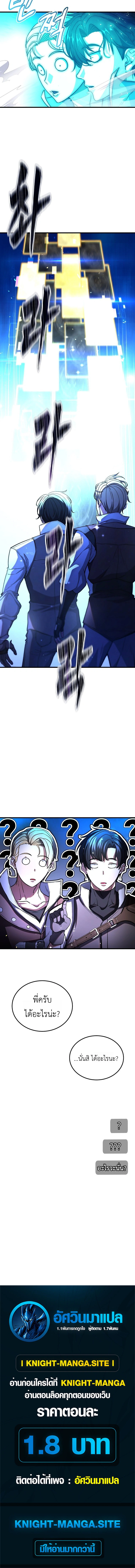 The Returnee’s Hidden Strategy Stream สตรีมเมอร์หวนคืน55ชาติ ตอนที่ 2 page 15