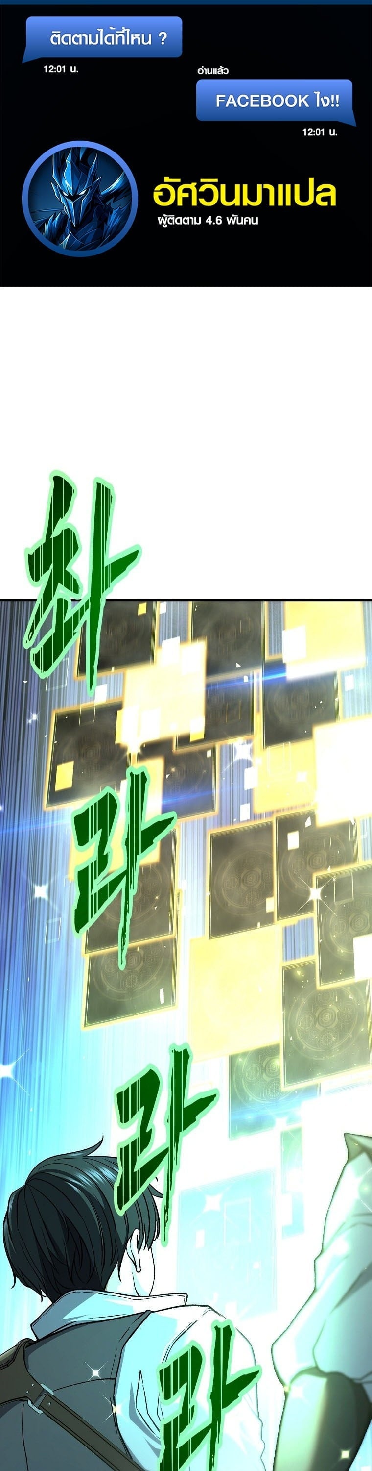 The Returnee’s Hidden Strategy Stream สตรีมเมอร์หวนคืน55ชาติ ตอนที่ 3 page 0