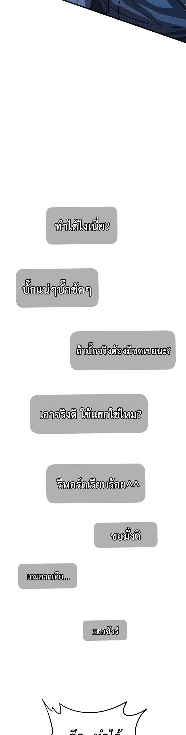 The Returnee’s Hidden Strategy Stream สตรีมเมอร์หวนคืน55ชาติ ตอนที่ 3 page 2