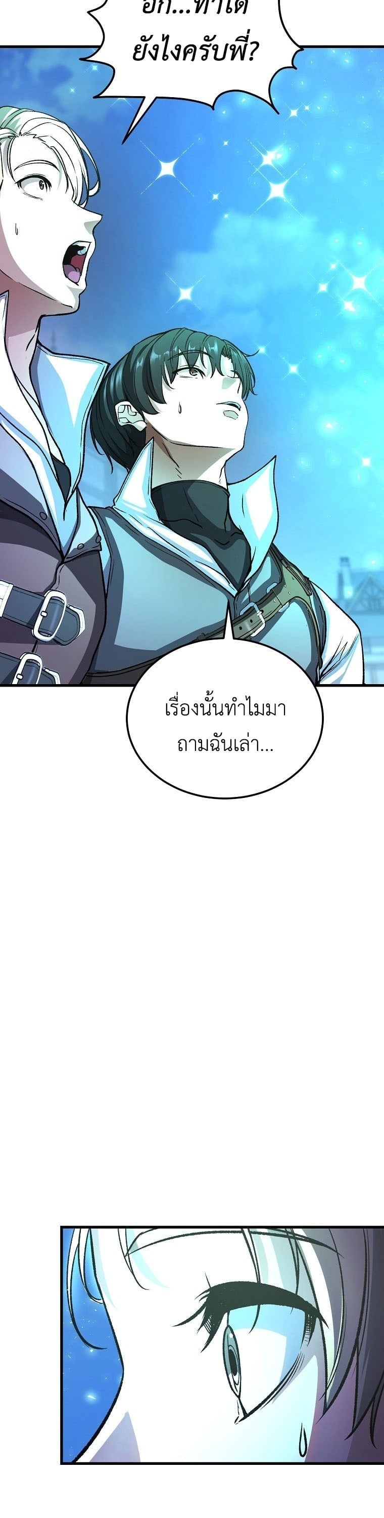 The Returnee’s Hidden Strategy Stream สตรีมเมอร์หวนคืน55ชาติ ตอนที่ 3 page 3