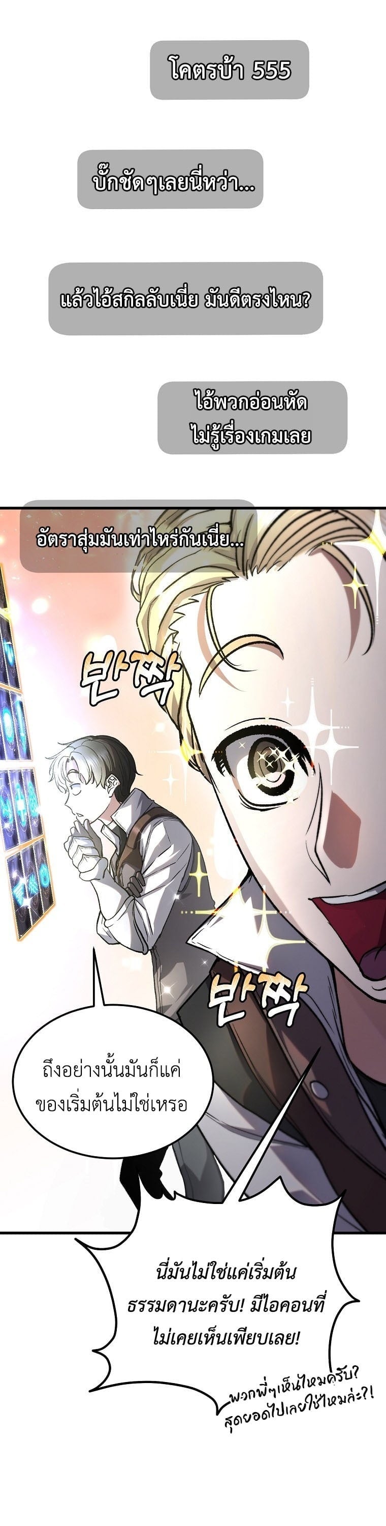 The Returnee’s Hidden Strategy Stream สตรีมเมอร์หวนคืน55ชาติ ตอนที่ 3 page 6
