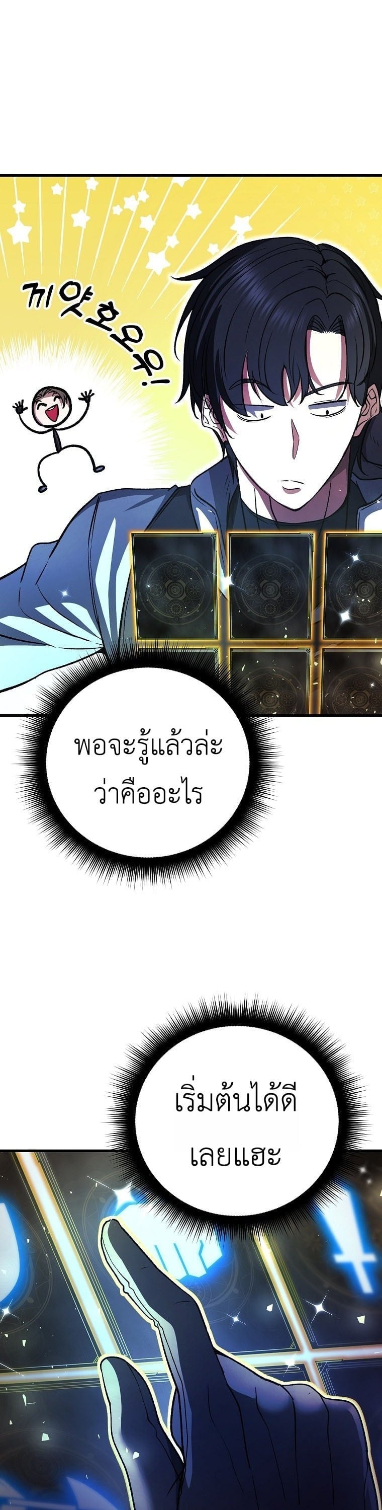 The Returnee’s Hidden Strategy Stream สตรีมเมอร์หวนคืน55ชาติ ตอนที่ 3 page 7