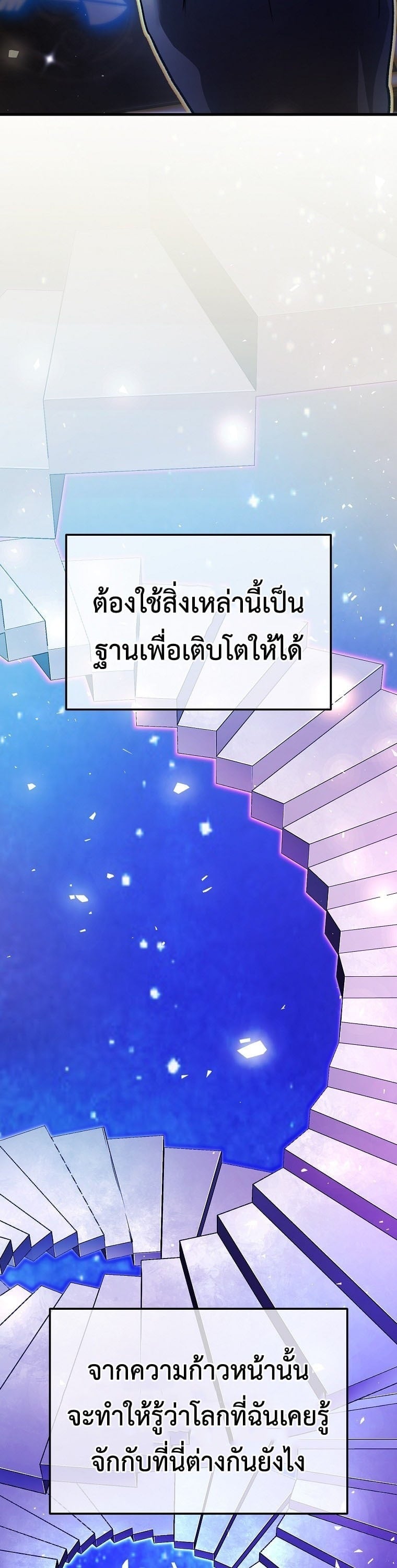 The Returnee’s Hidden Strategy Stream สตรีมเมอร์หวนคืน55ชาติ ตอนที่ 3 page 8