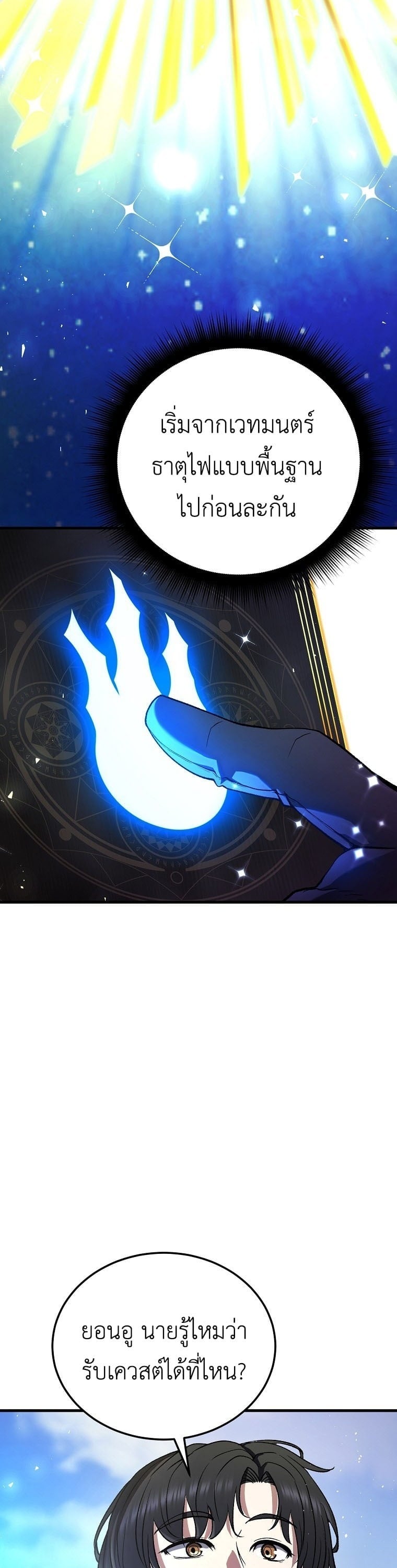 The Returnee’s Hidden Strategy Stream สตรีมเมอร์หวนคืน55ชาติ ตอนที่ 3 page 10