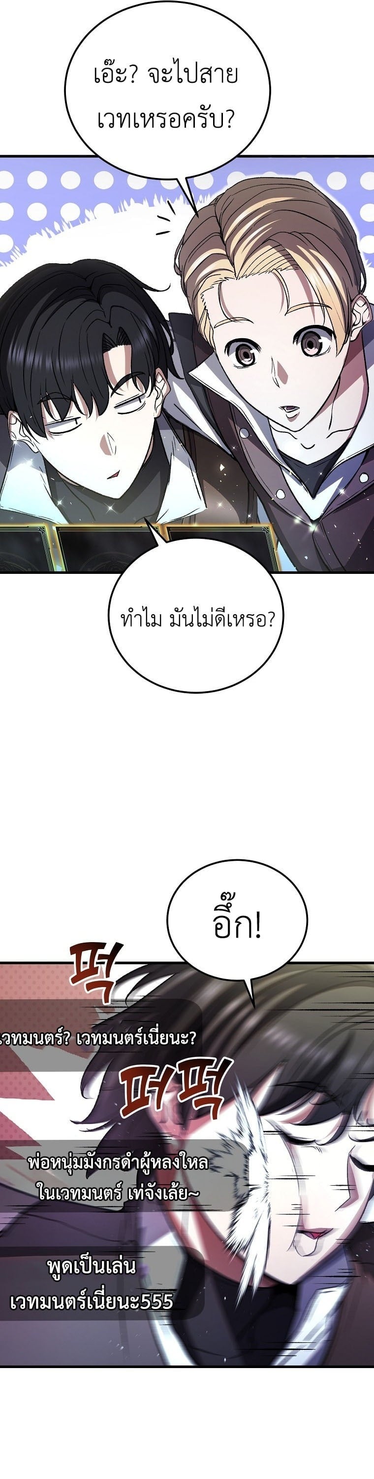 The Returnee’s Hidden Strategy Stream สตรีมเมอร์หวนคืน55ชาติ ตอนที่ 3 page 12