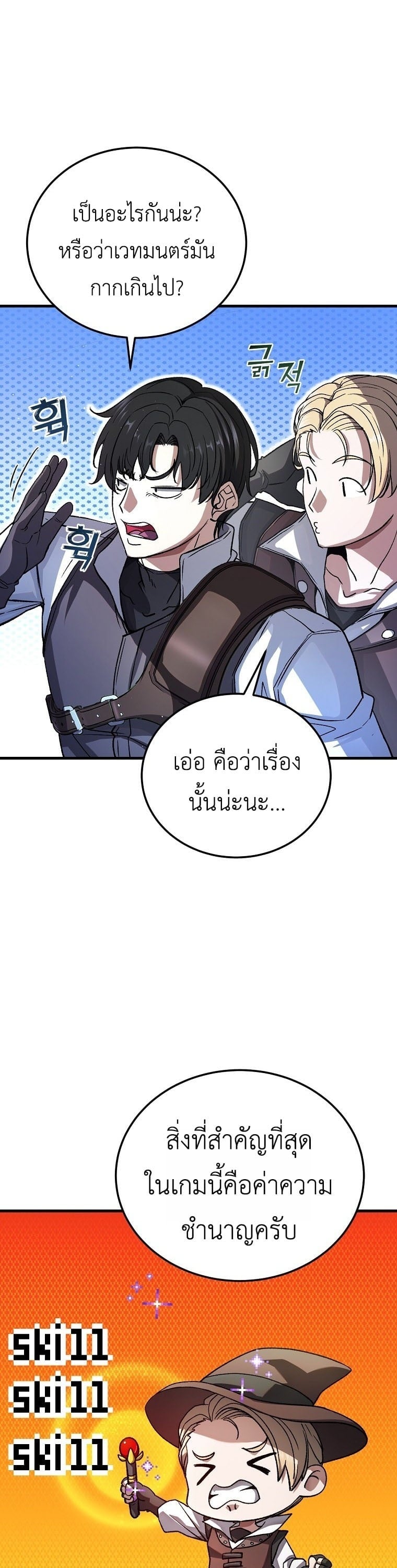 The Returnee’s Hidden Strategy Stream สตรีมเมอร์หวนคืน55ชาติ ตอนที่ 3 page 13