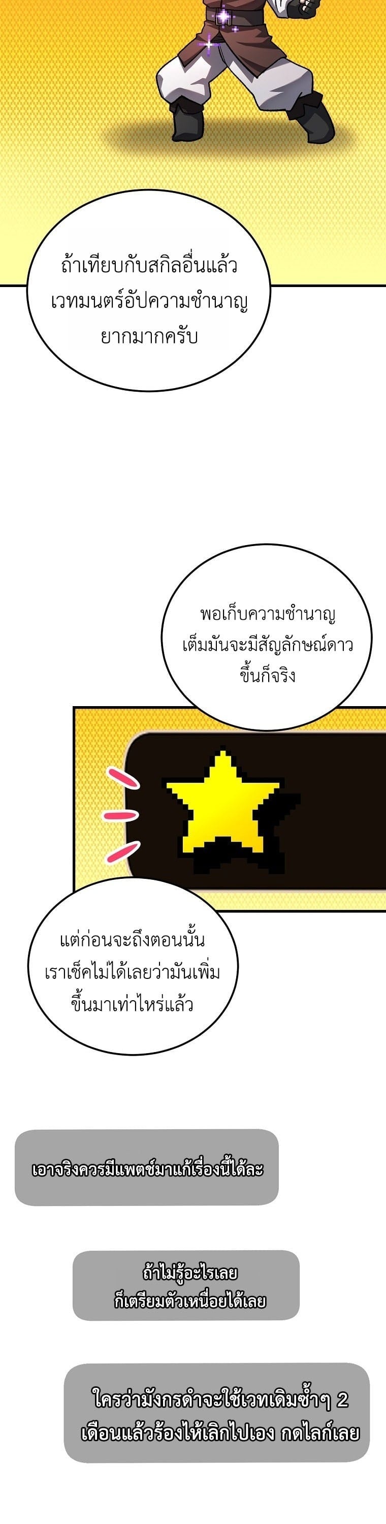 The Returnee’s Hidden Strategy Stream สตรีมเมอร์หวนคืน55ชาติ ตอนที่ 3 page 14