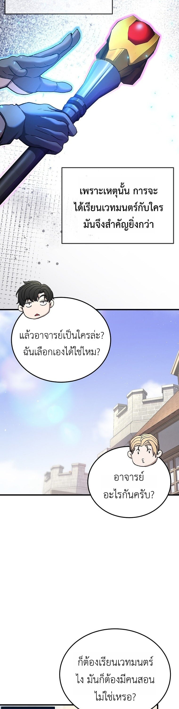 The Returnee’s Hidden Strategy Stream สตรีมเมอร์หวนคืน55ชาติ ตอนที่ 3 page 16