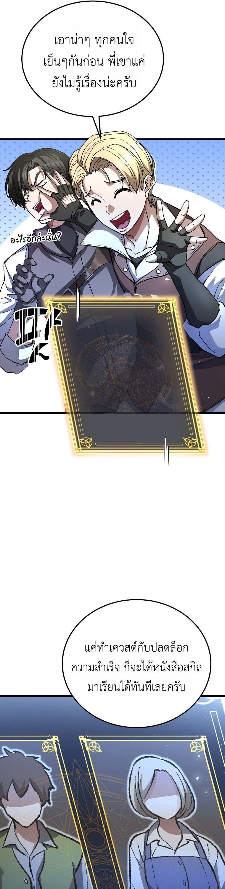 The Returnee’s Hidden Strategy Stream สตรีมเมอร์หวนคืน55ชาติ ตอนที่ 3 page 18
